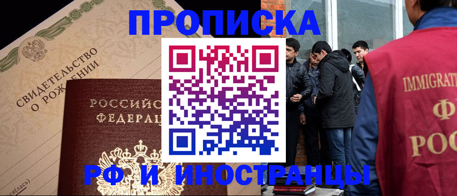 прописка ребенка в Жигулёвске
