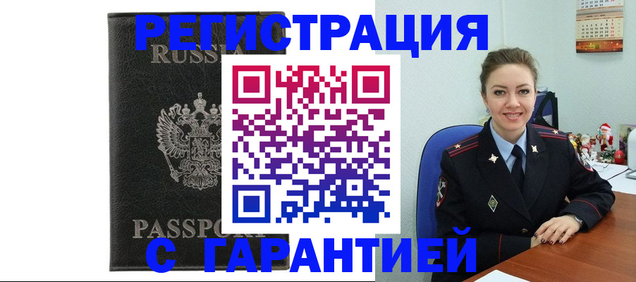 прописка 2025 в Жигулёвске